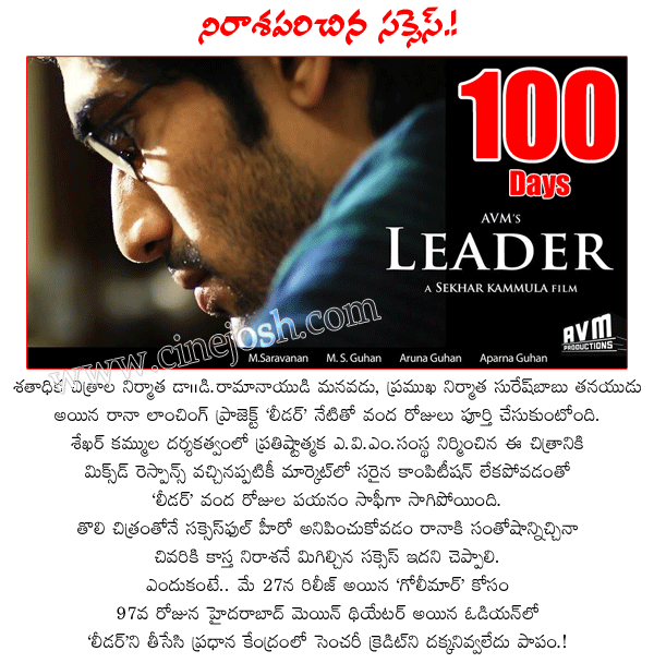 leader telugu movie,leader 100days,hero rana,director shekhar kammula,avm productions,leader 100days centers,heroine richa gangopadhyaya,heroine priya anand  leader telugu movie, leader 100days, hero rana, director shekhar kammula, avm productions, leader 100days centers, heroine richa gangopadhyaya, heroine priya anand